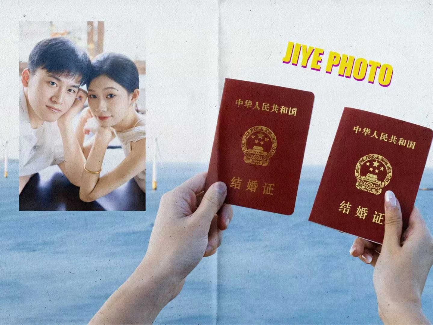 今日成婚封面